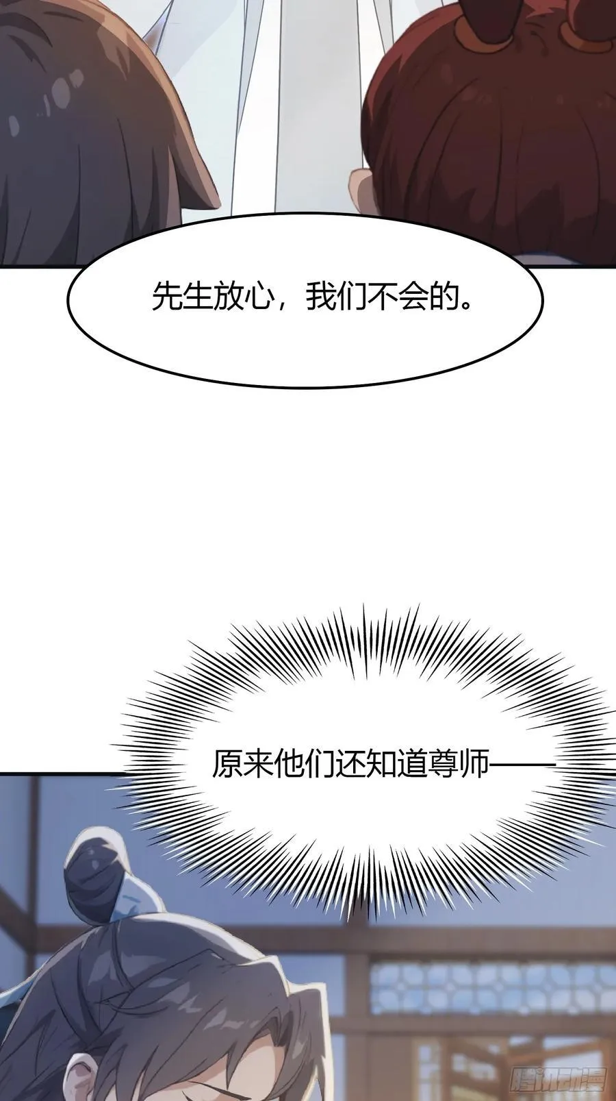 第2话 宇宙的尽头是编制？ 第21页