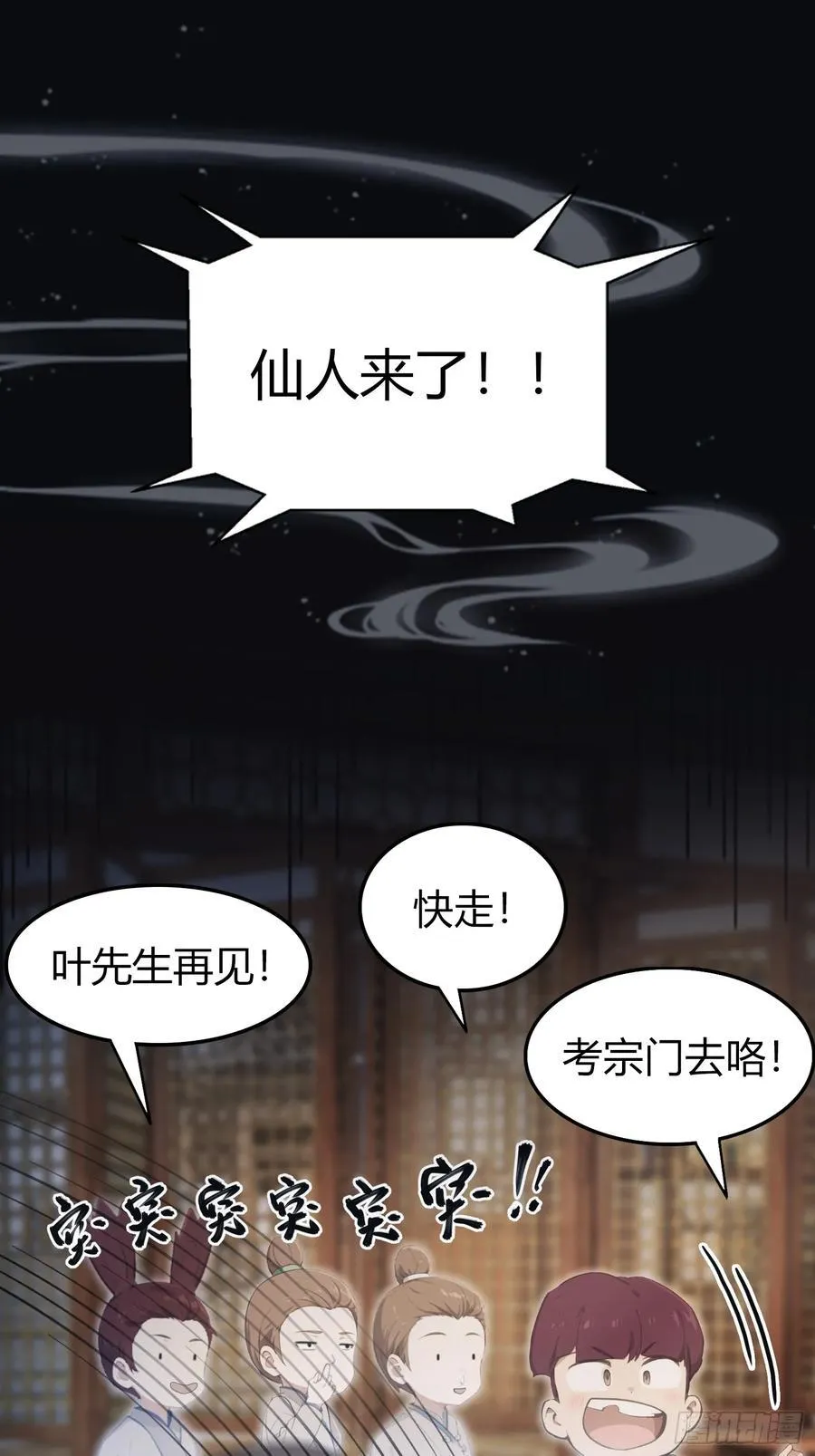 第2话 宇宙的尽头是编制？ 第23页