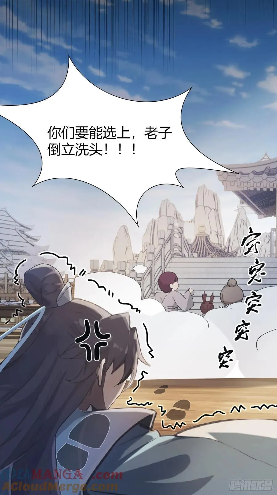 第2话 宇宙的尽头是编制？ 第25页