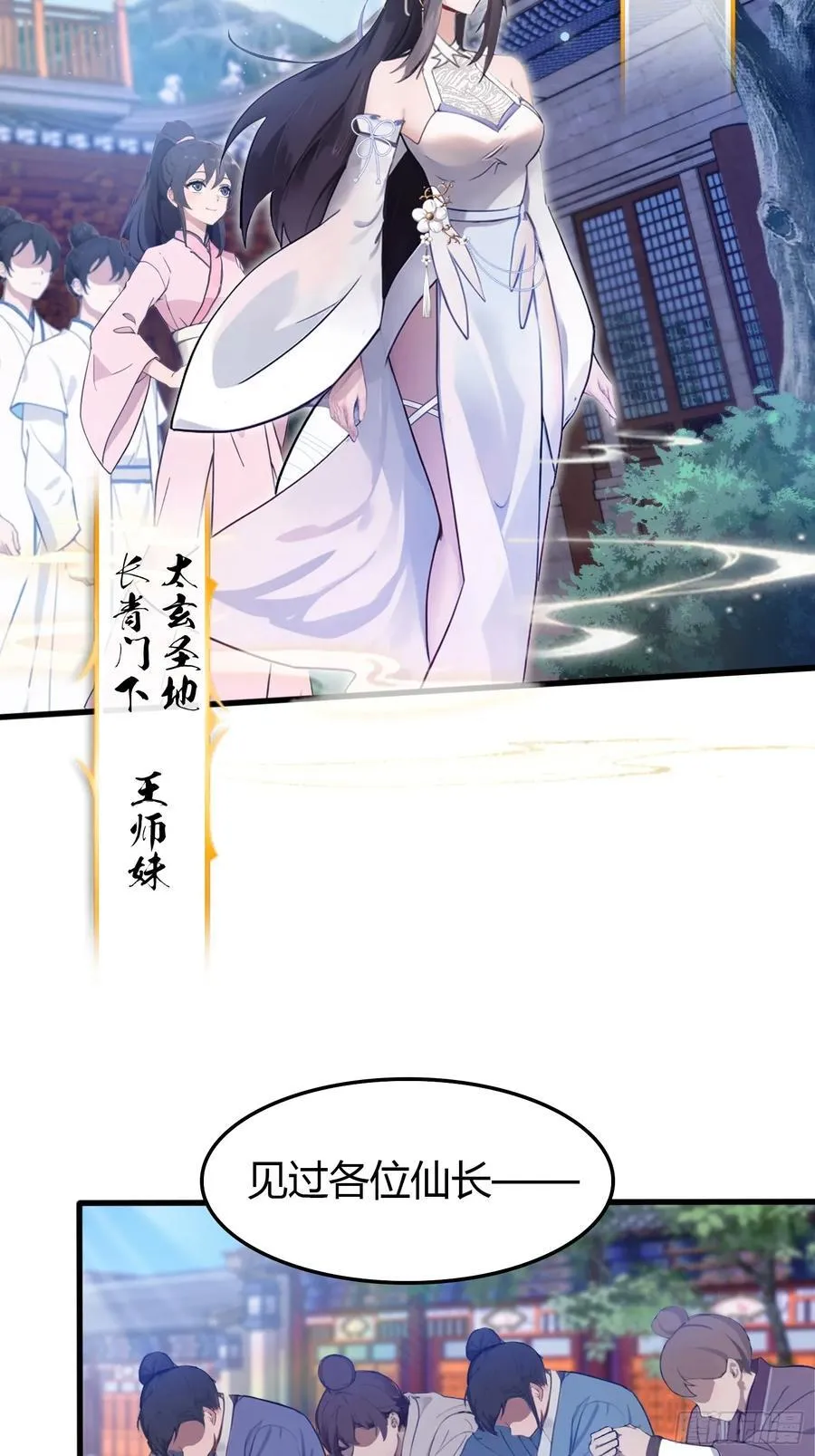 第2话 宇宙的尽头是编制？ 第29页