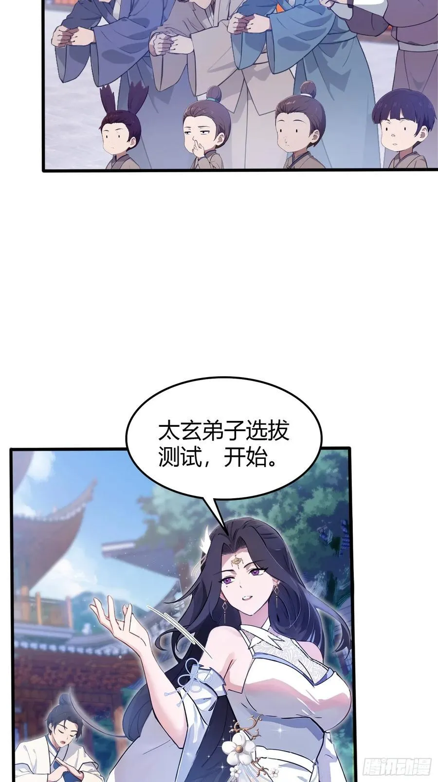 第2话 宇宙的尽头是编制？ 第30页