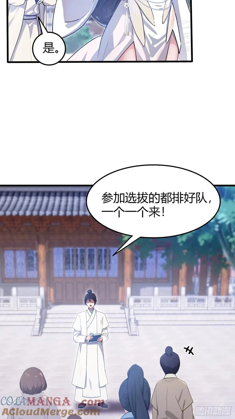 第2话 宇宙的尽头是编制？ 第31页