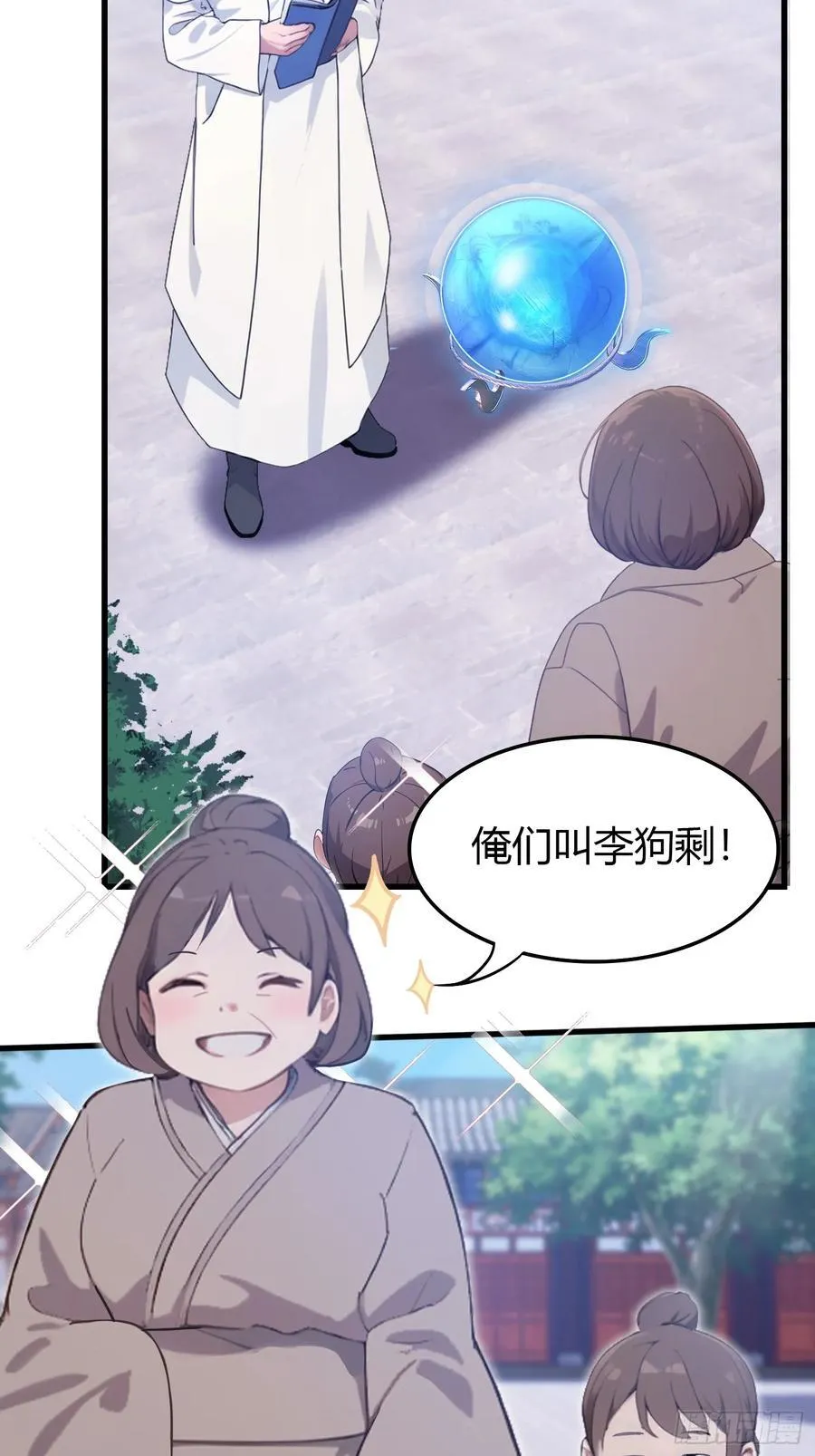 第2话 宇宙的尽头是编制？ 第33页