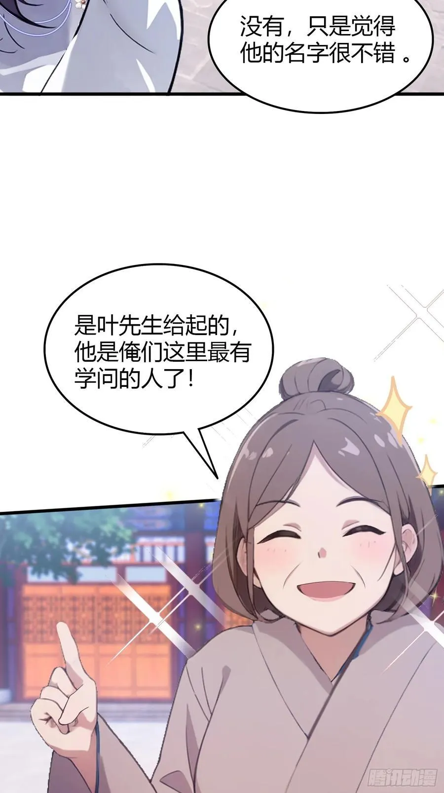 第2话 宇宙的尽头是编制？ 第39页