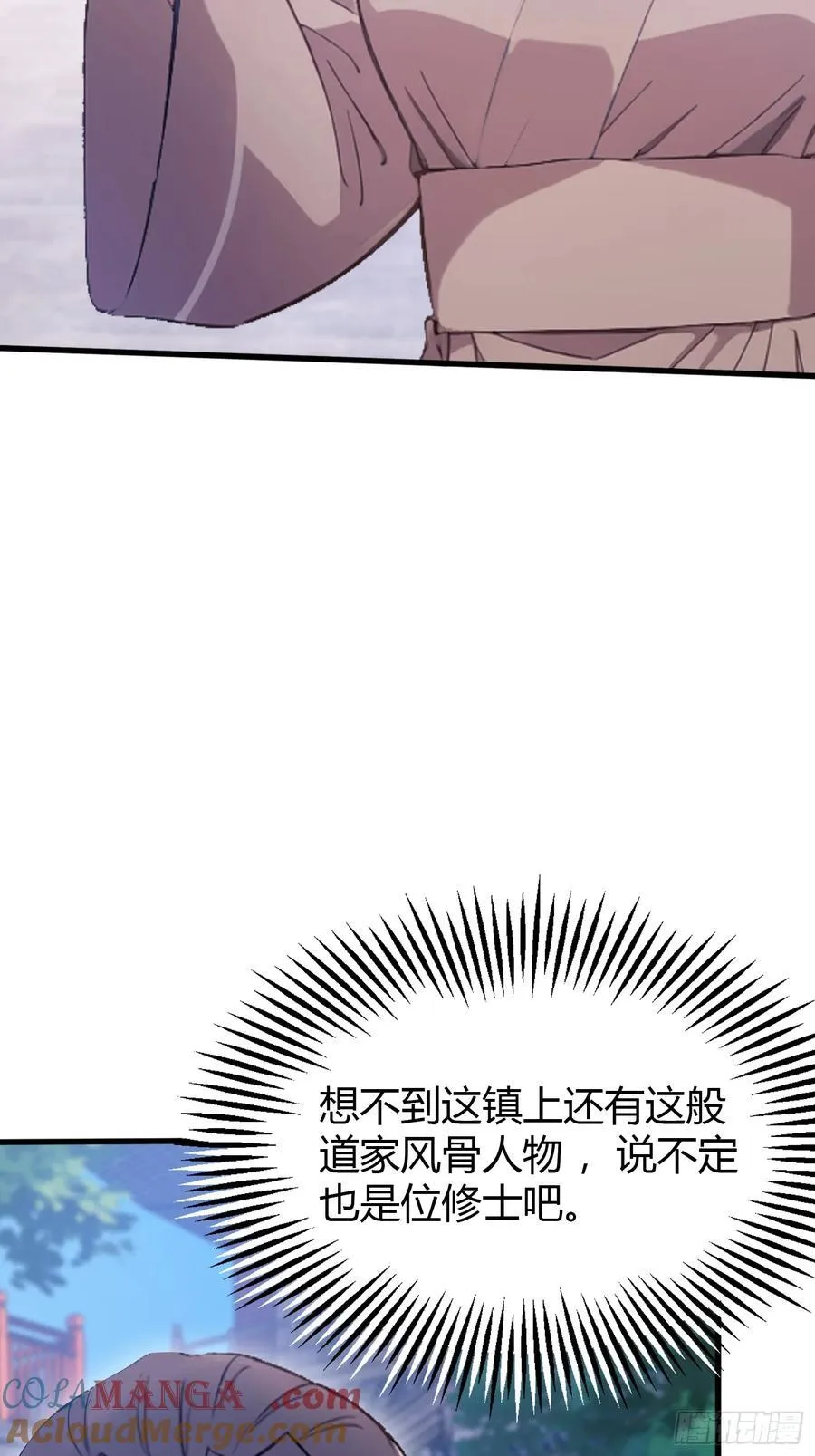 第2话 宇宙的尽头是编制？ 第40页