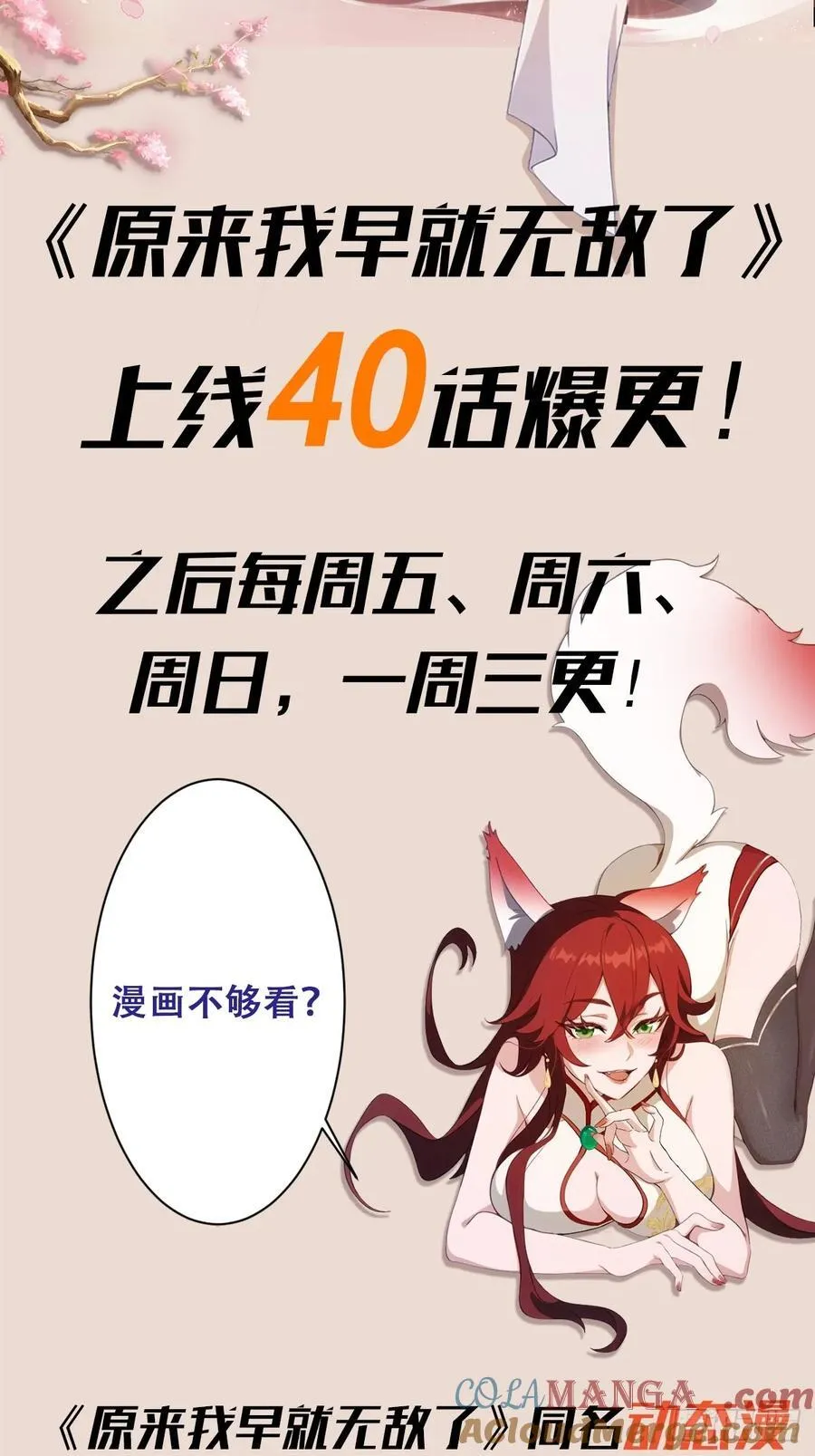 第2话 宇宙的尽头是编制？ 第46页