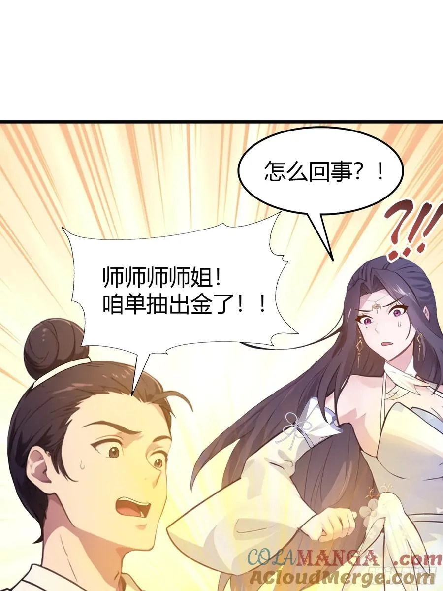 第3话 路边店里的大神！ 第4页