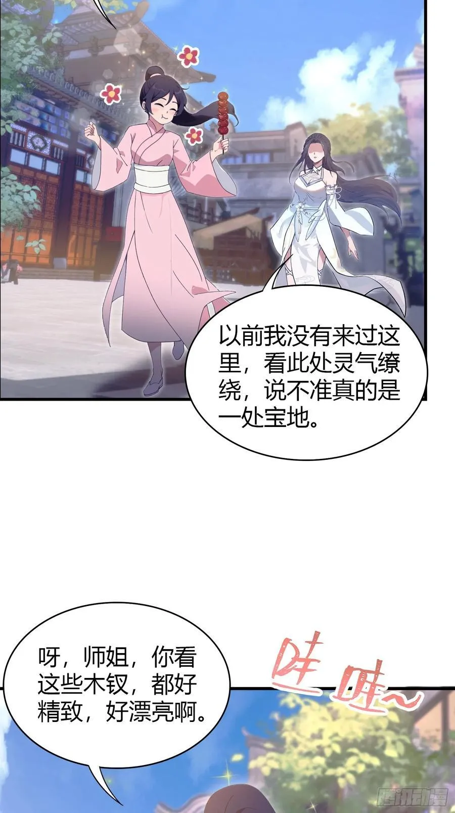 第3话 路边店里的大神！ 第20页
