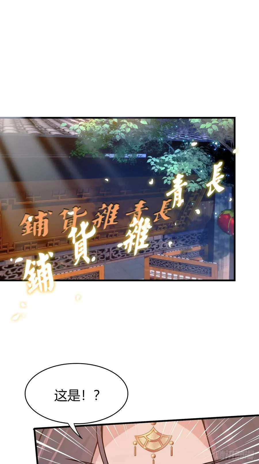 第3话 路边店里的大神！ 第23页