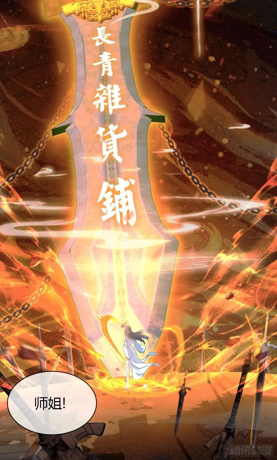 第3话 路边店里的大神！ 第26页