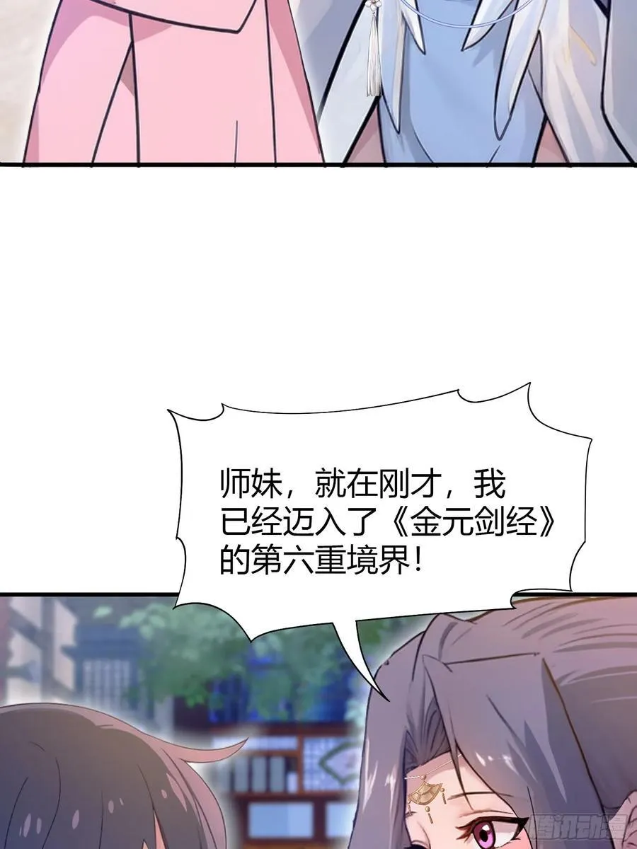 第3话 路边店里的大神！ 第29页