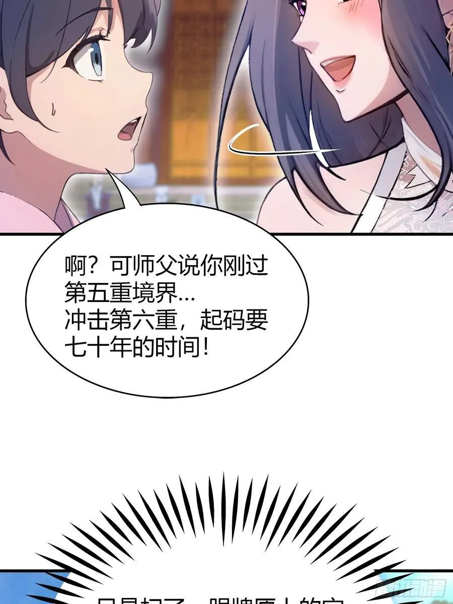 第3话 路边店里的大神！ 第30页