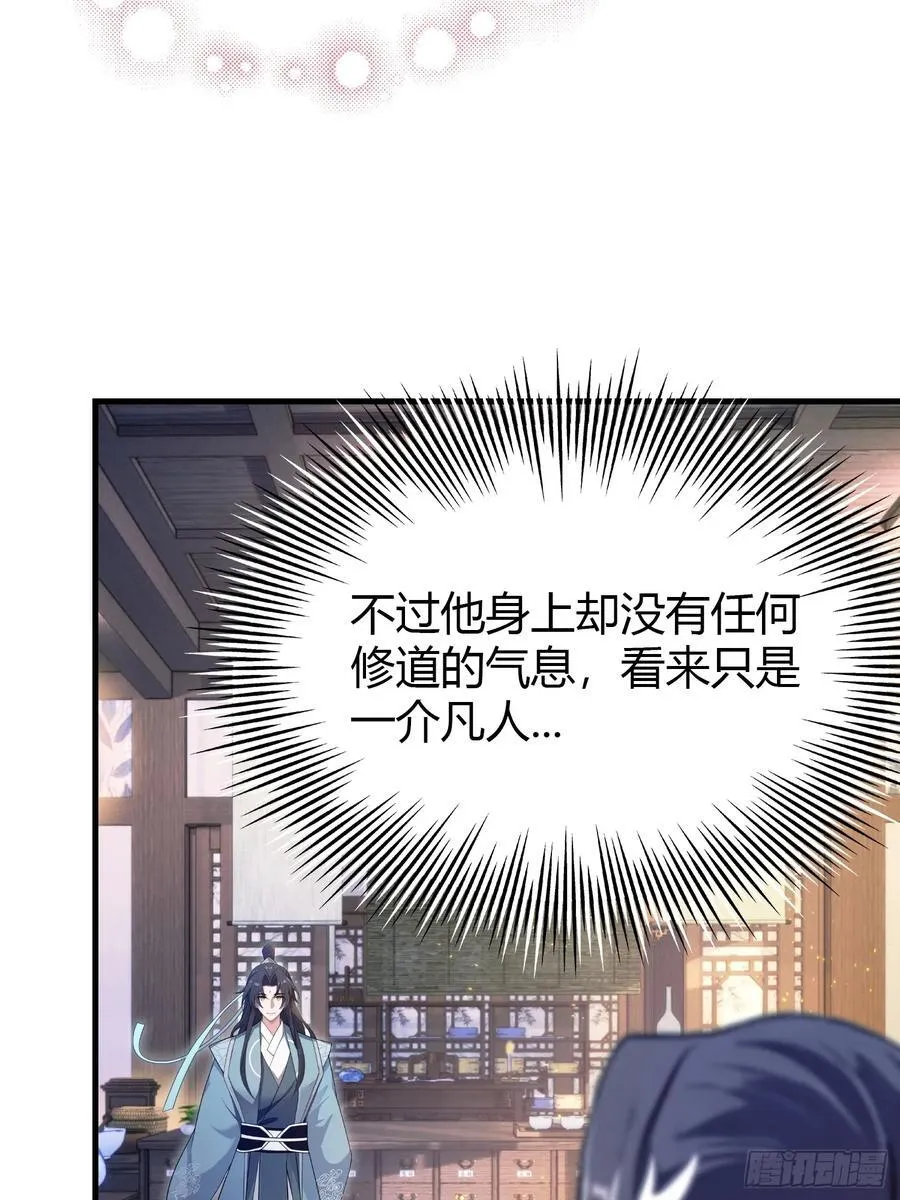 第3话 路边店里的大神！ 第38页
