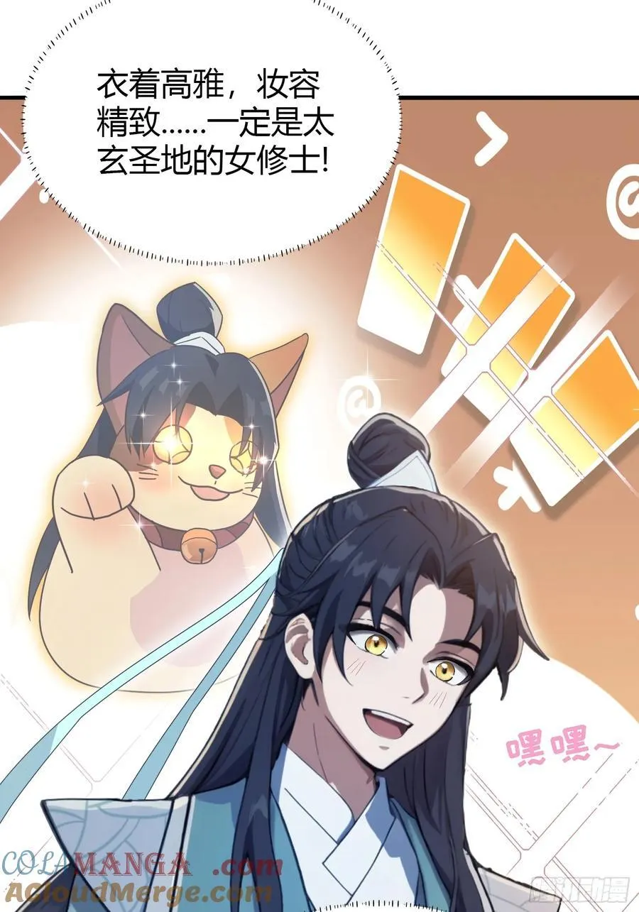 第3话 路边店里的大神！ 第40页