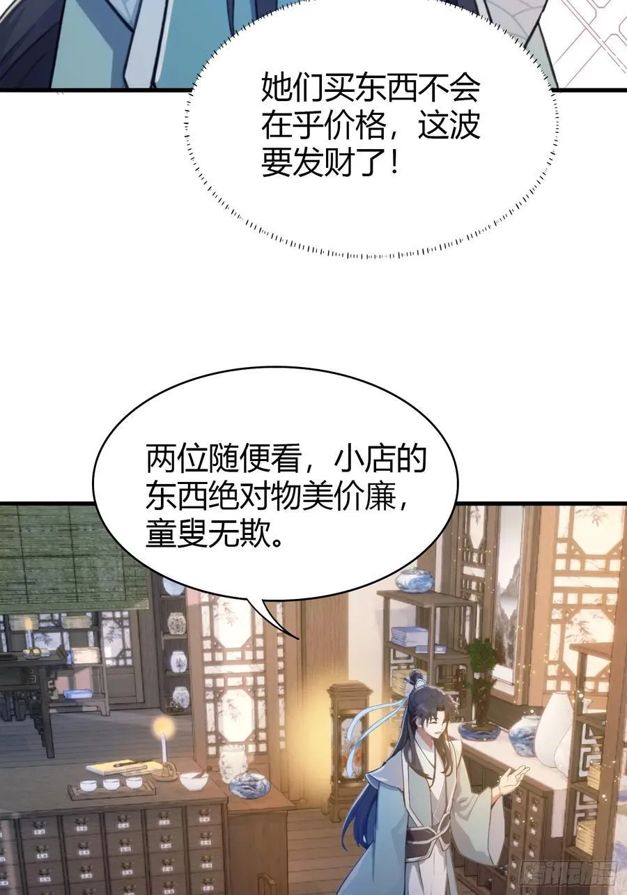 第3话 路边店里的大神！ 第41页