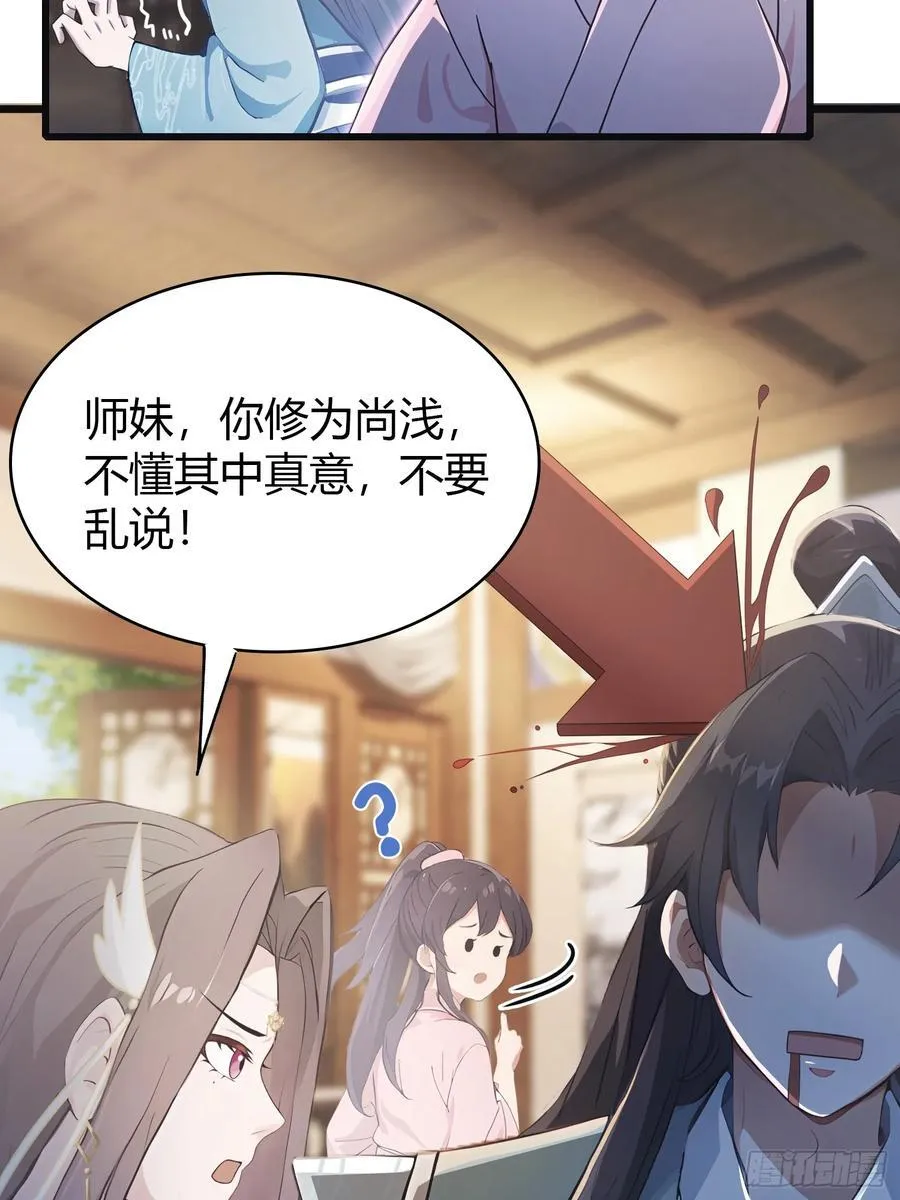 第4话 差点捅了大篓子？ 第11页