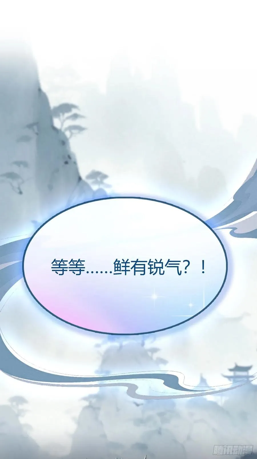 第4话 差点捅了大篓子？ 第15页