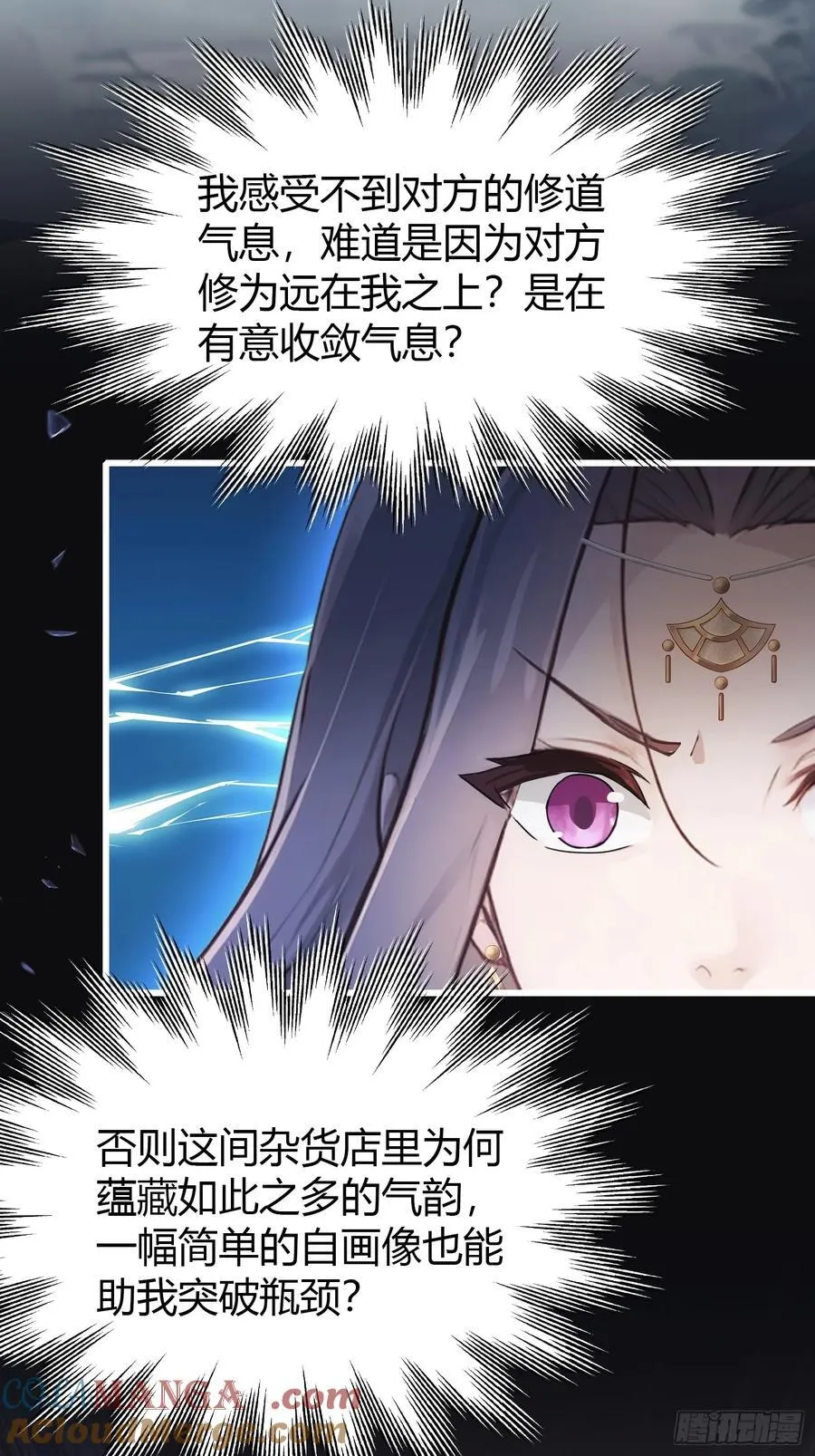 第4话 差点捅了大篓子？ 第16页