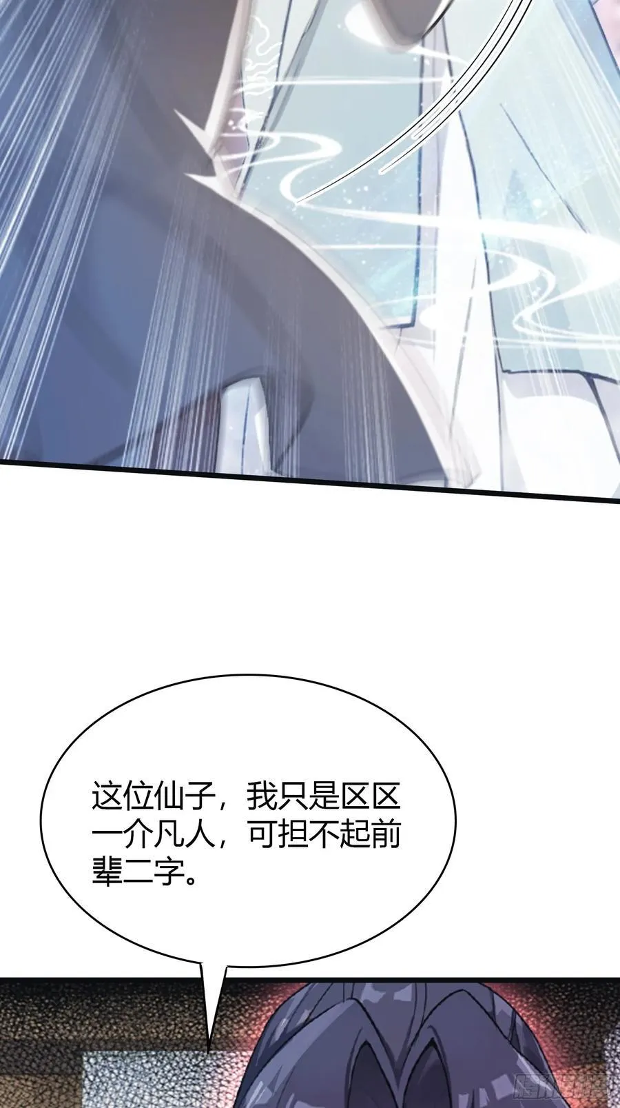 第4话 差点捅了大篓子？ 第18页