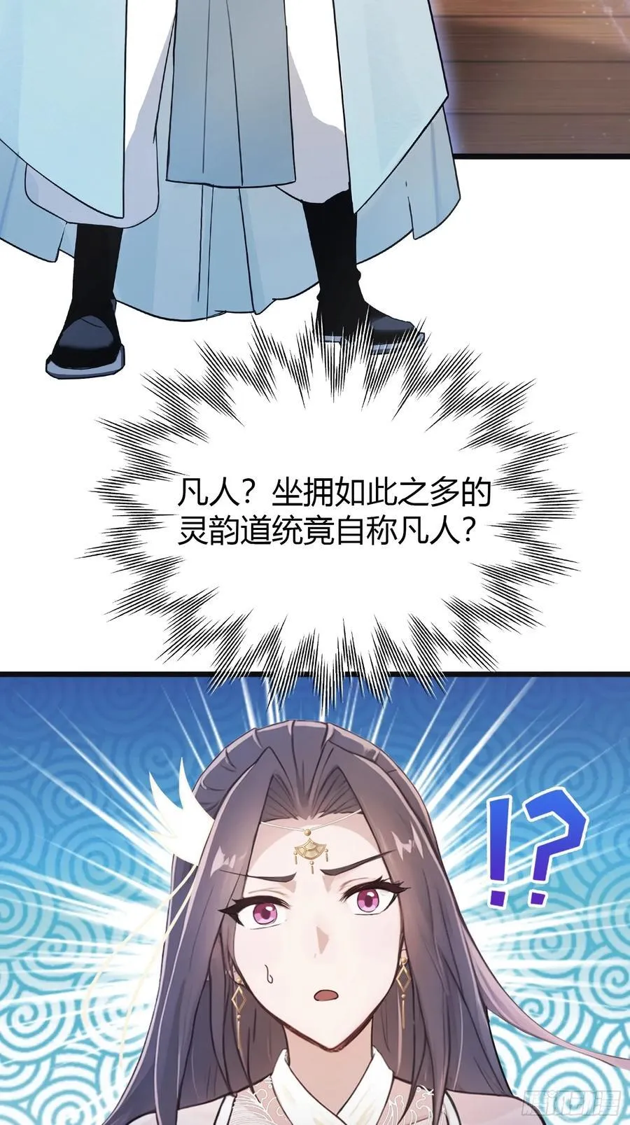 第4话 差点捅了大篓子？ 第20页