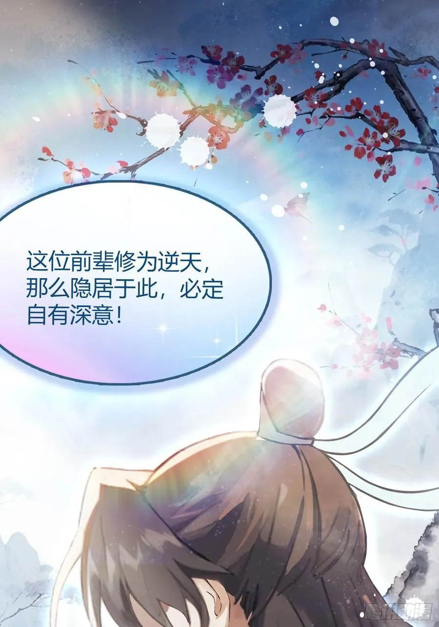 第4话 差点捅了大篓子？ 第23页