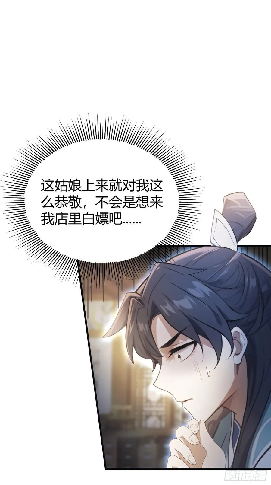 第4话 差点捅了大篓子？ 第26页