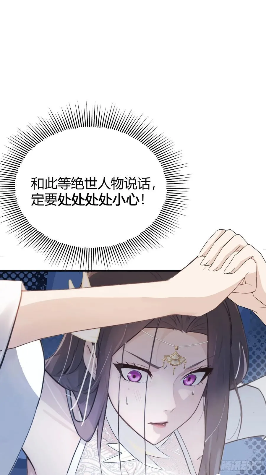 第4话 差点捅了大篓子？ 第27页