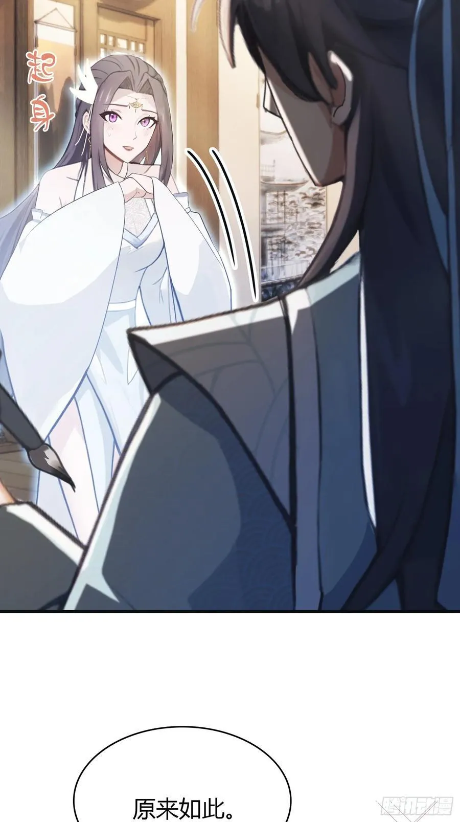 第4话 差点捅了大篓子？ 第29页
