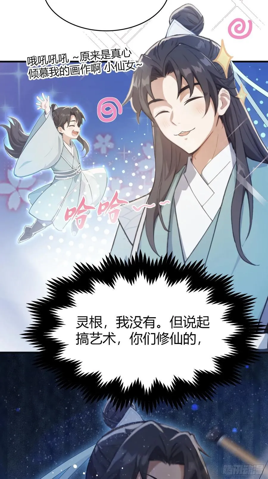 第4话 差点捅了大篓子？ 第30页