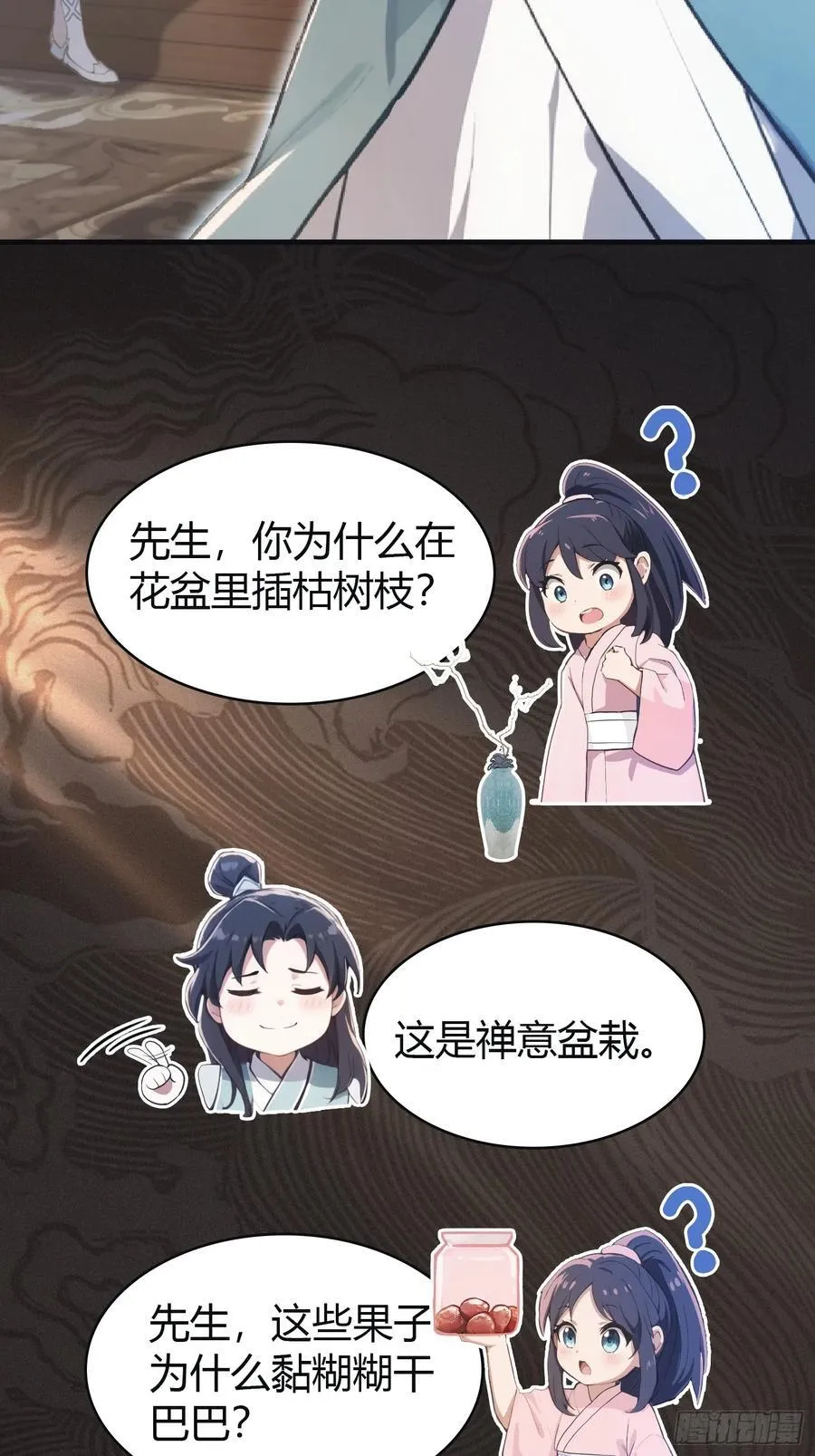第4话 差点捅了大篓子？ 第33页