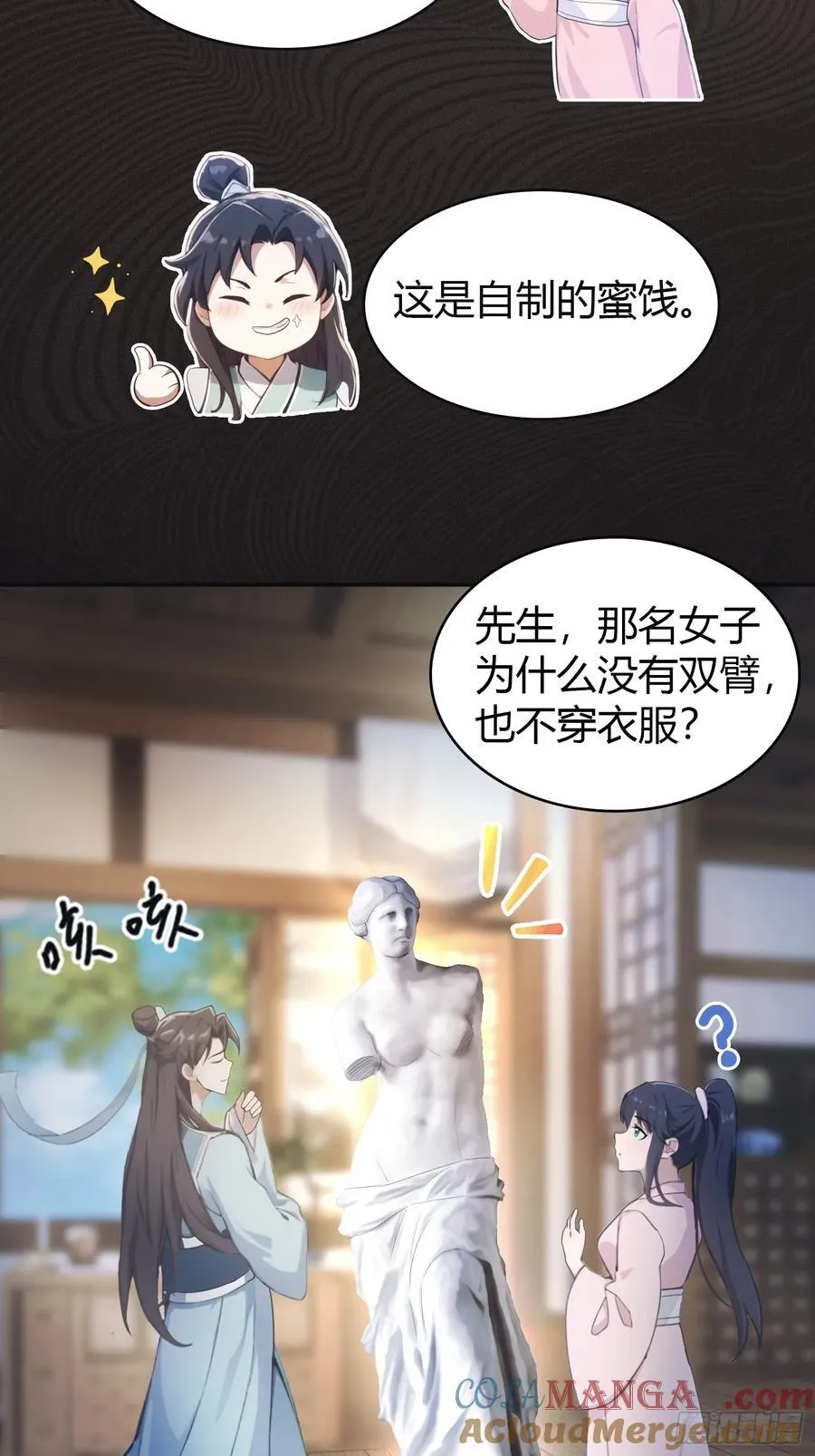 第4话 差点捅了大篓子？ 第34页