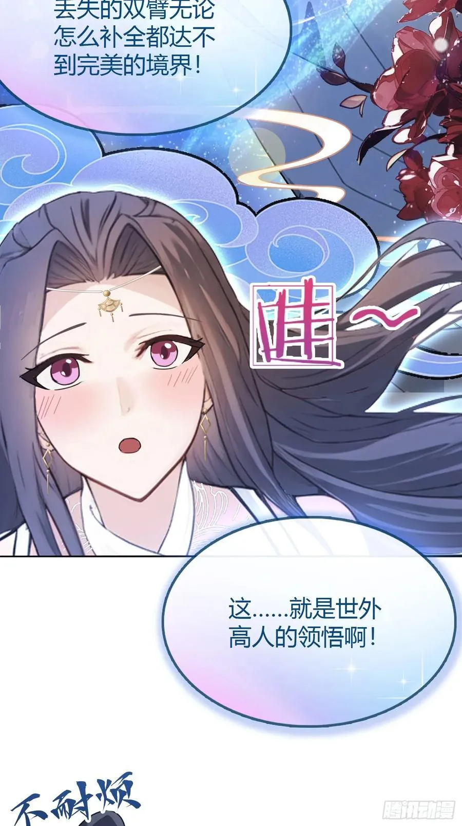 第4话 差点捅了大篓子？ 第38页