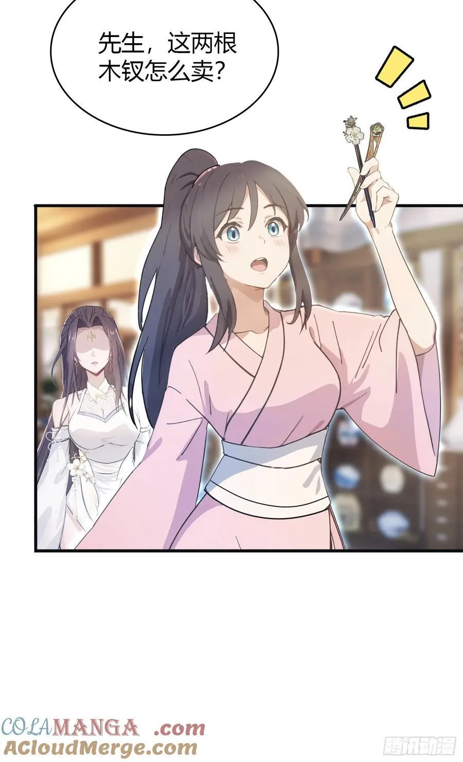 第4话 差点捅了大篓子？ 第40页
