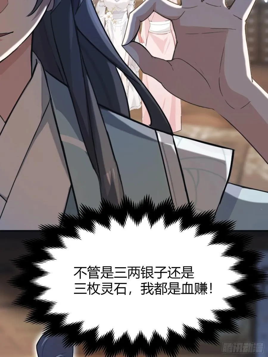 第4话 差点捅了大篓子？ 第42页