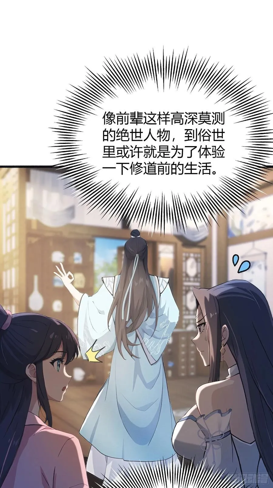 第4话 差点捅了大篓子？ 第45页