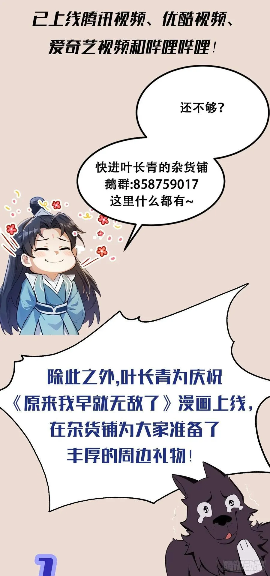 第4话 差点捅了大篓子？ 第54页