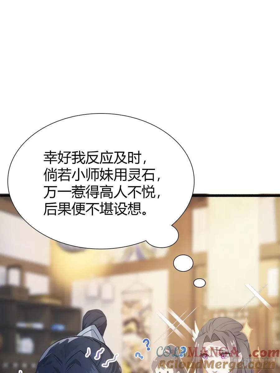 第5话 到手的鸡腿飞了！ 第4页