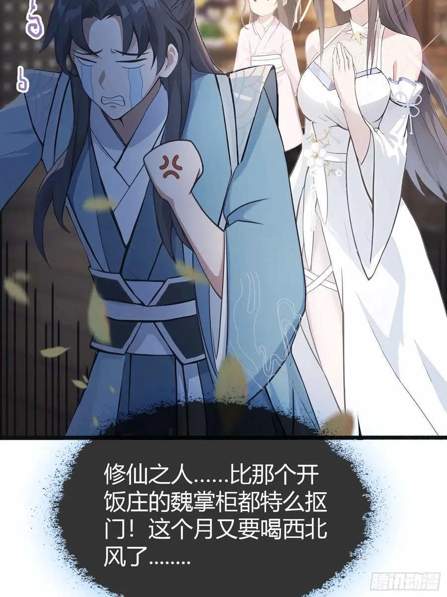 第5话 到手的鸡腿飞了！ 第5页