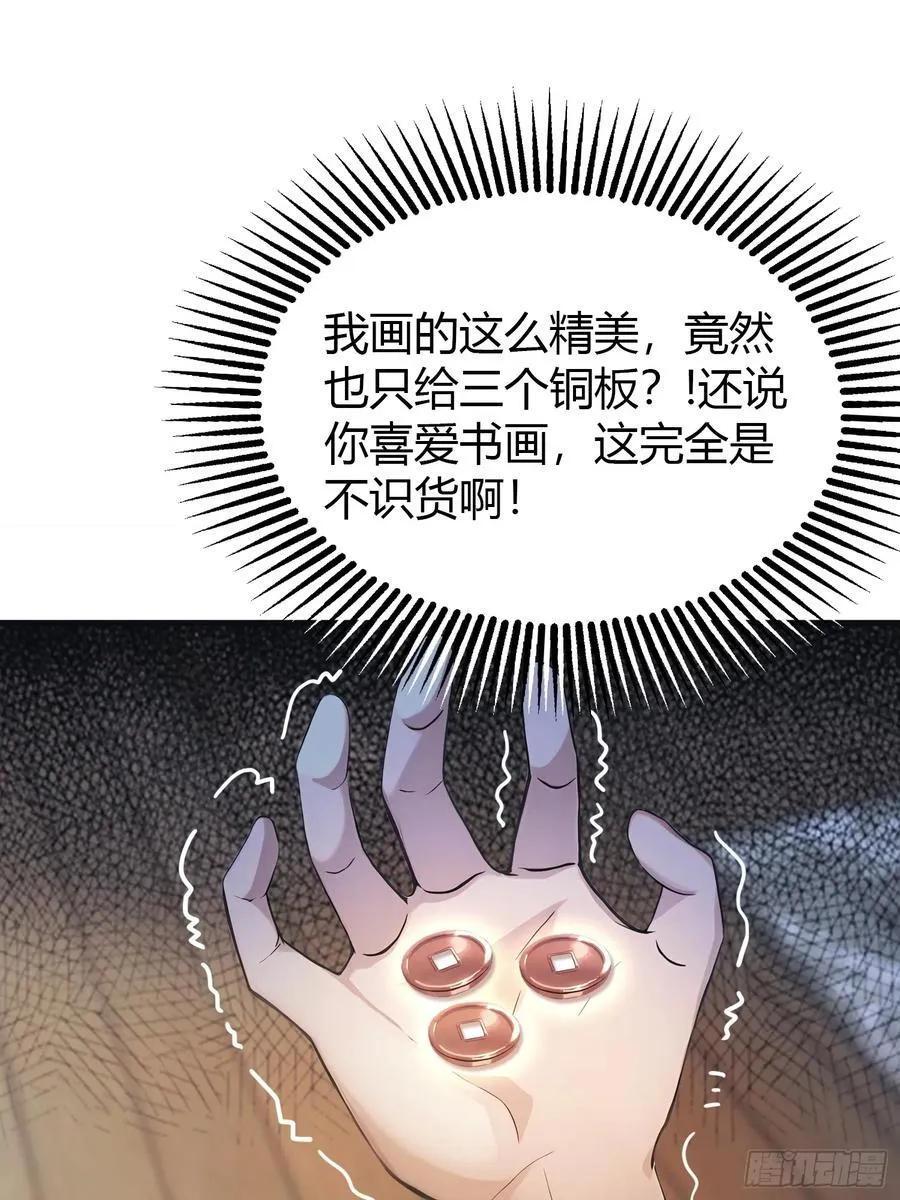 第5话 到手的鸡腿飞了！ 第8页