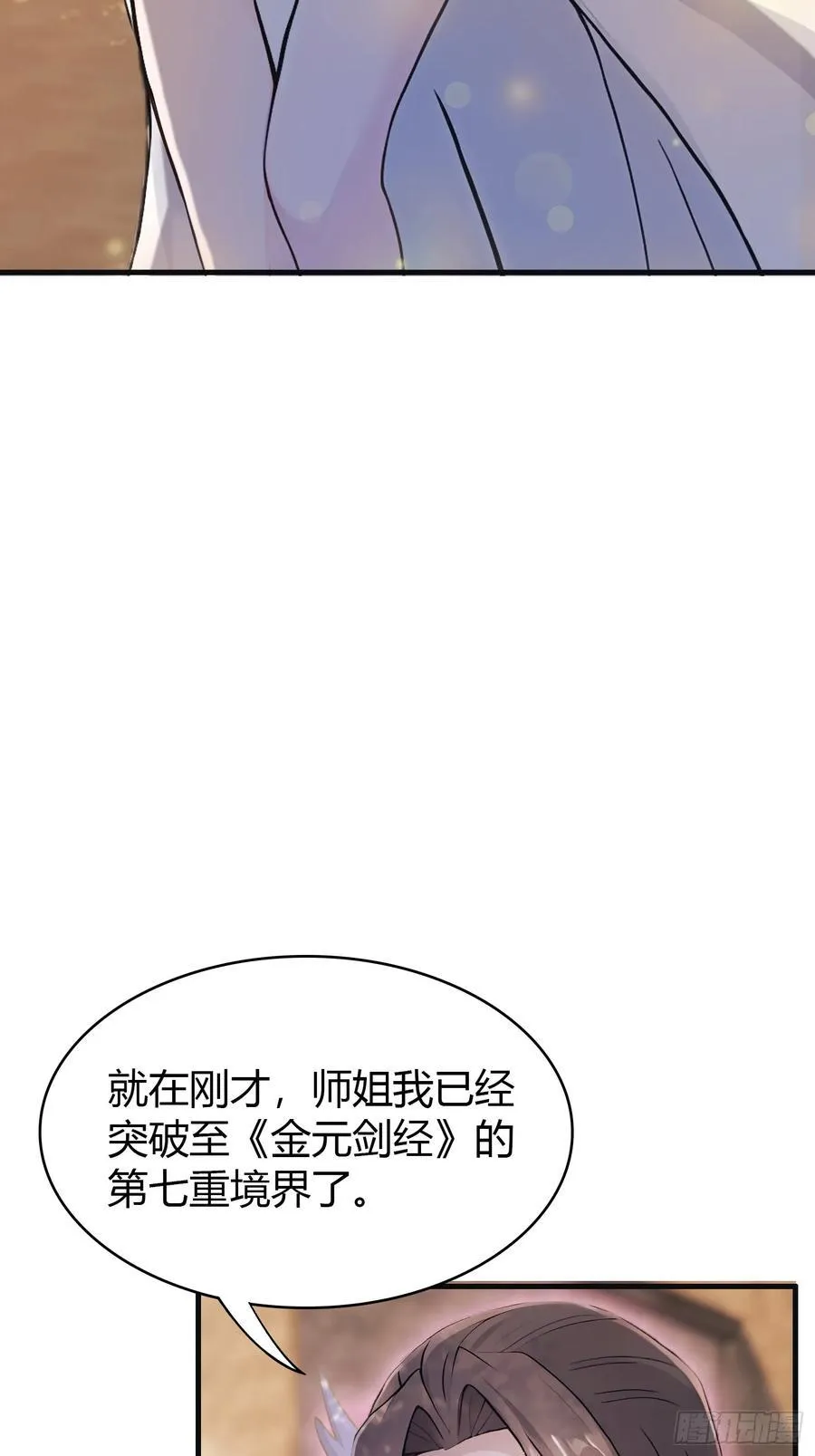 第5话 到手的鸡腿飞了！ 第18页