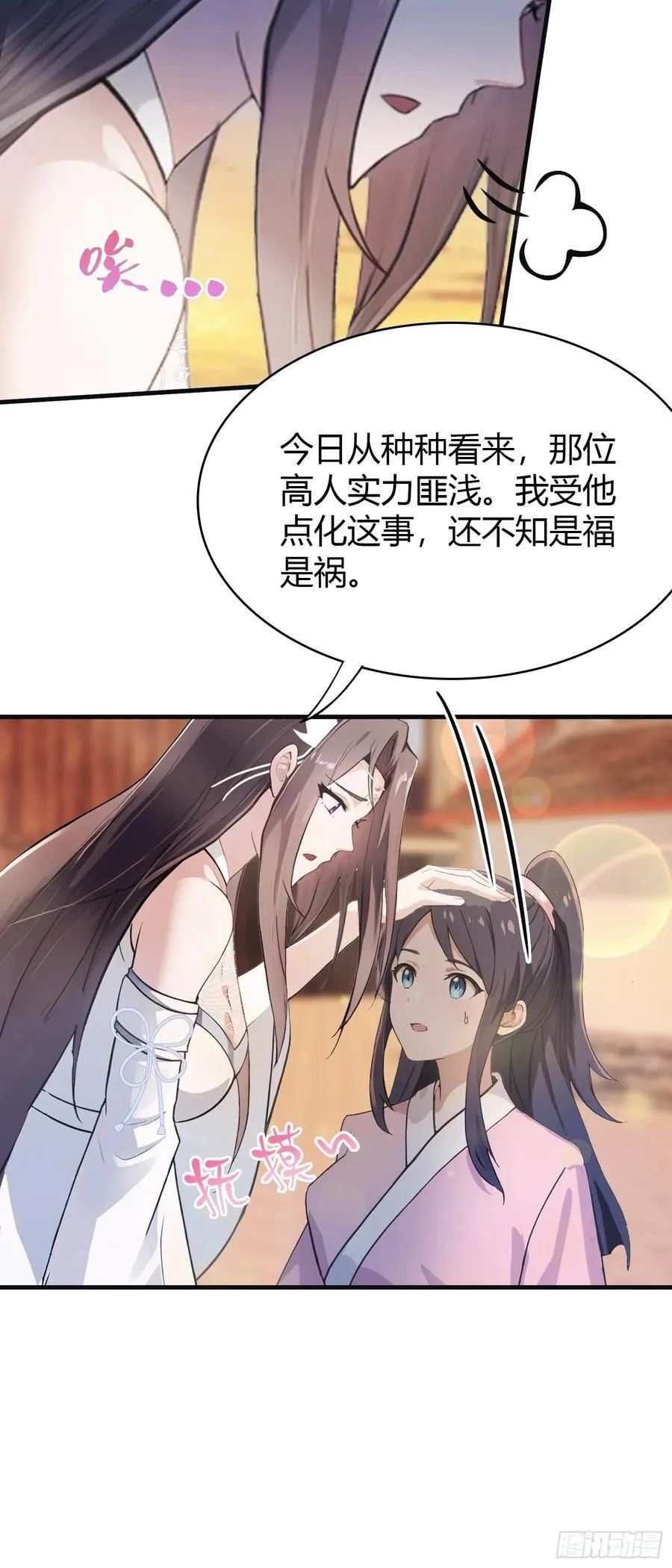 第5话 到手的鸡腿飞了！ 第23页