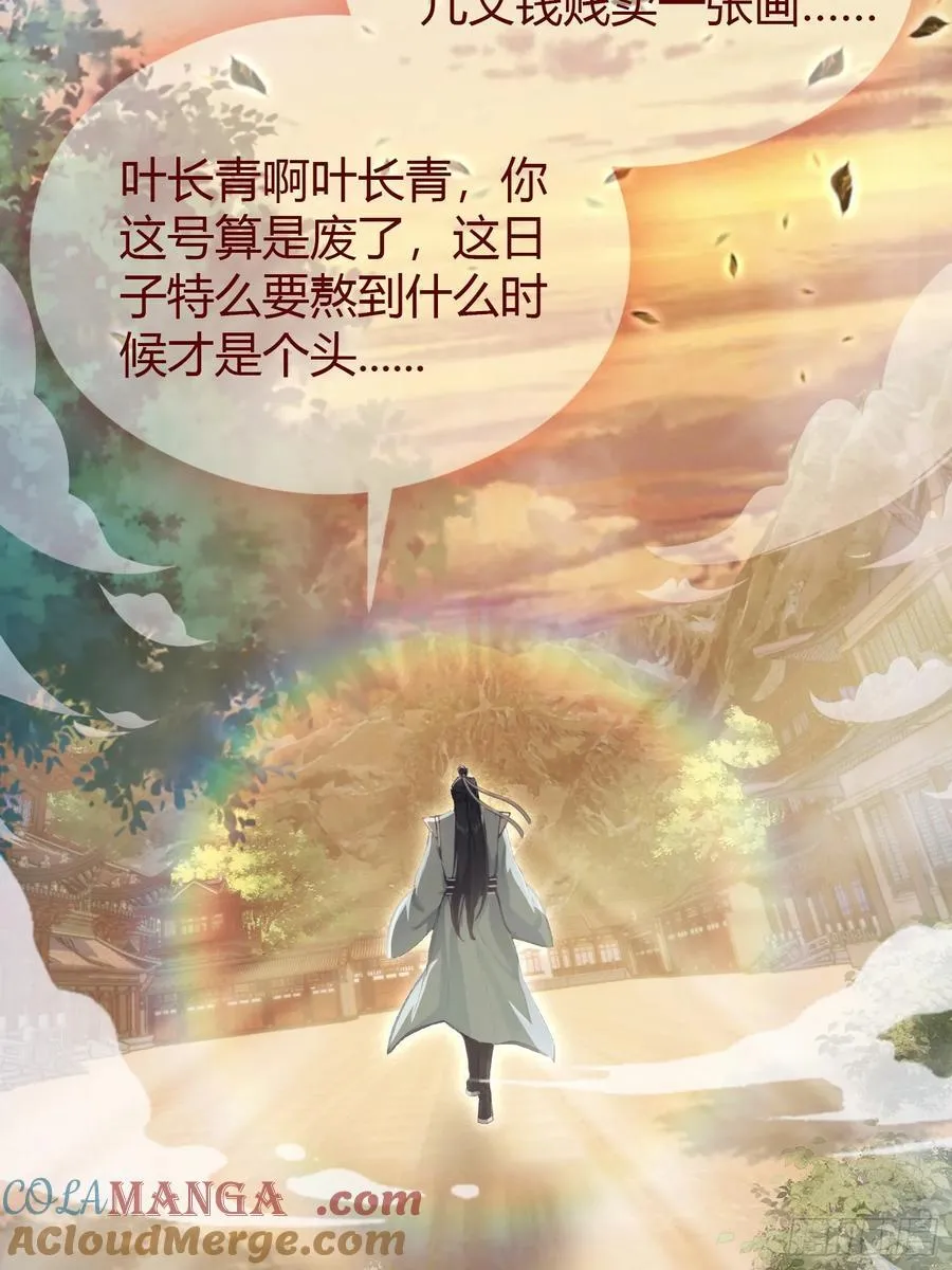 第5话 到手的鸡腿飞了！ 第28页