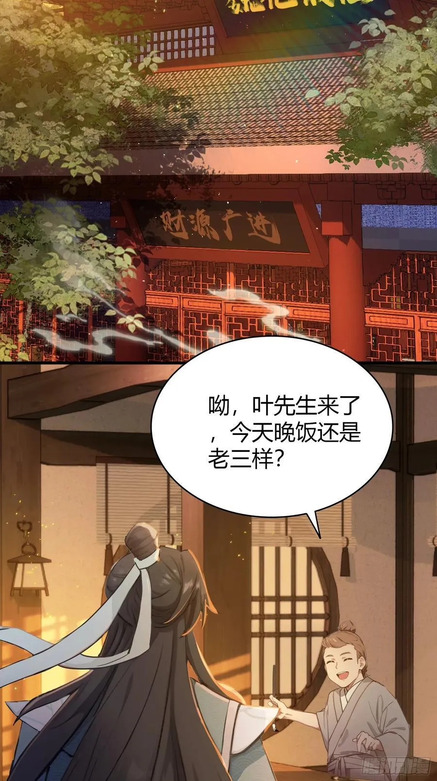 第5话 到手的鸡腿飞了！ 第32页