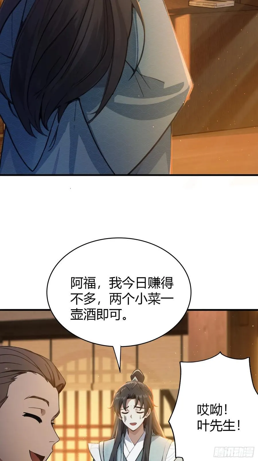 第5话 到手的鸡腿飞了！ 第33页