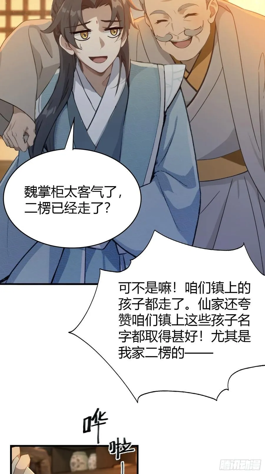 第5话 到手的鸡腿飞了！ 第35页