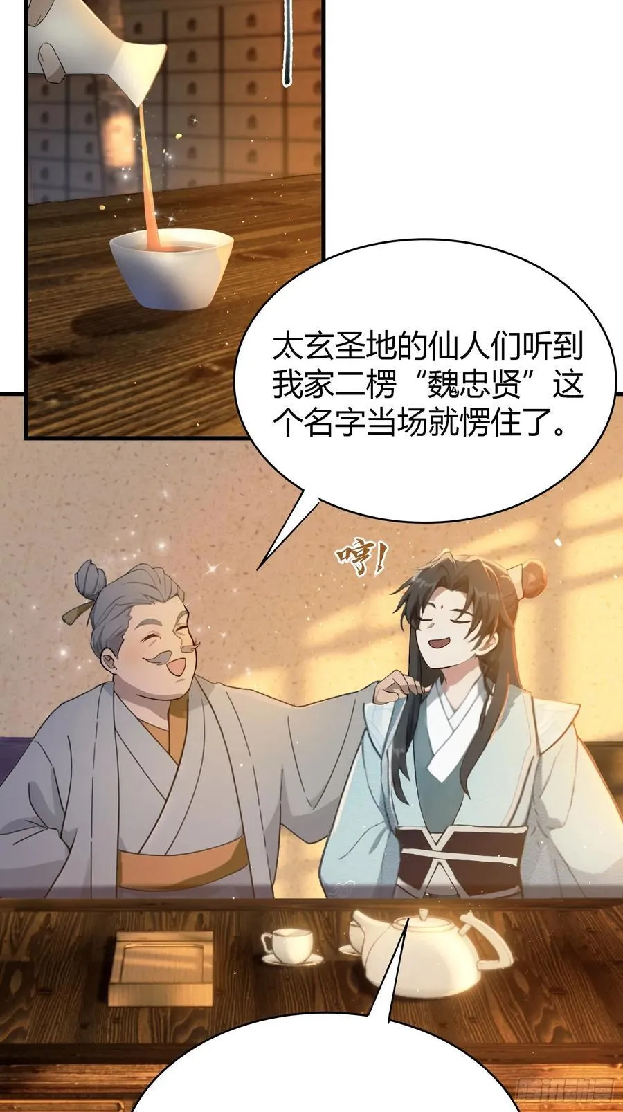第5话 到手的鸡腿飞了！ 第36页