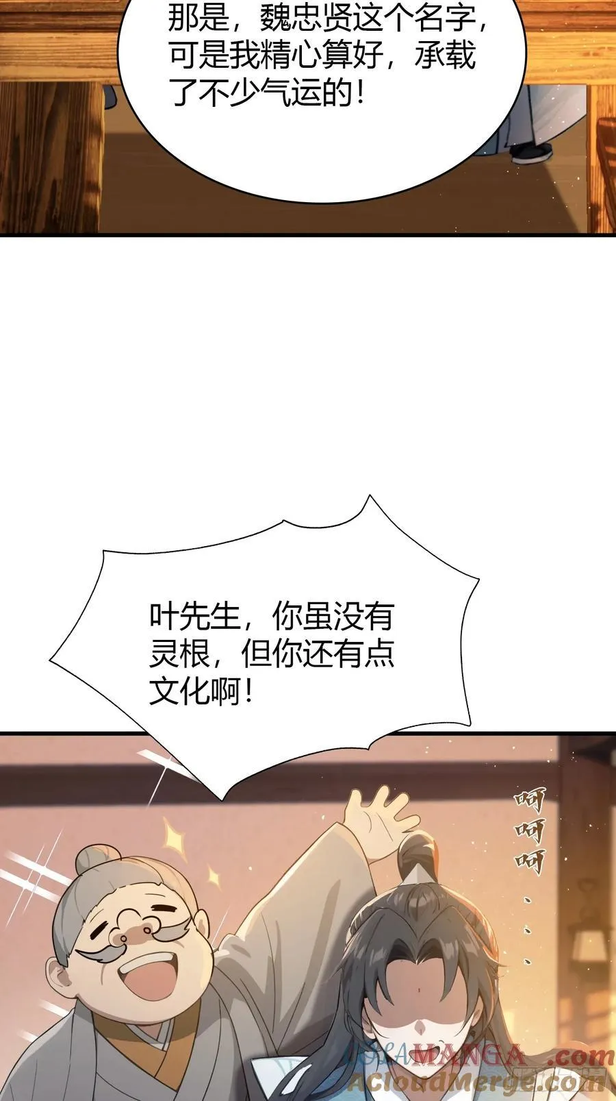 第5话 到手的鸡腿飞了！ 第37页