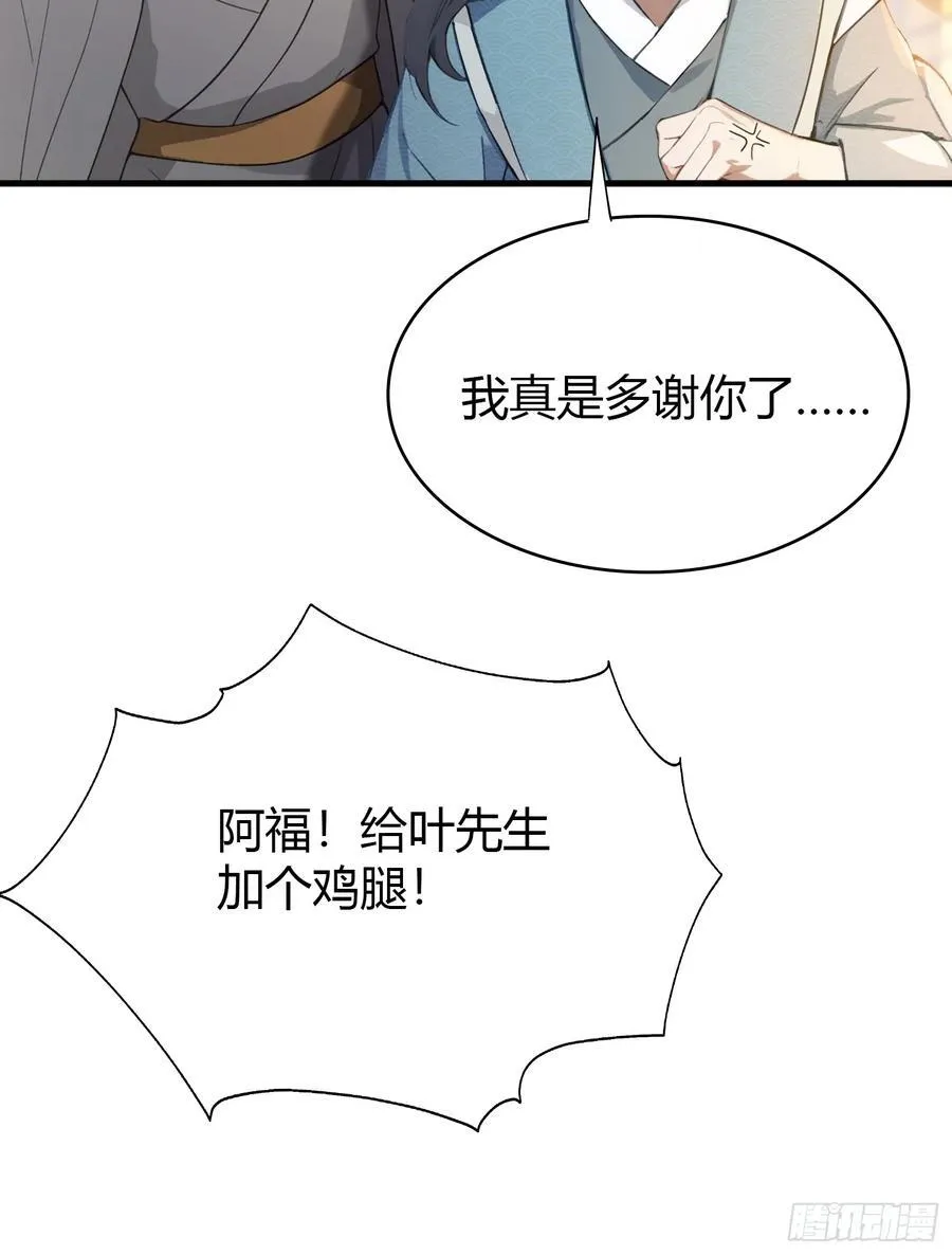 第5话 到手的鸡腿飞了！ 第38页