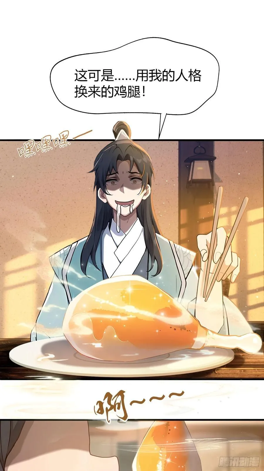 第5话 到手的鸡腿飞了！ 第39页