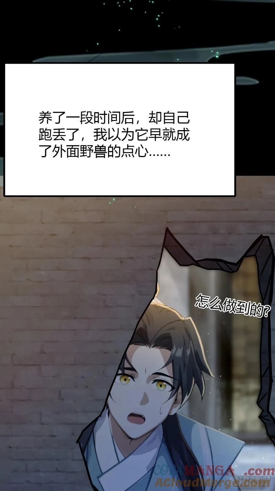 第6话 床上长了个女人？ 第7页